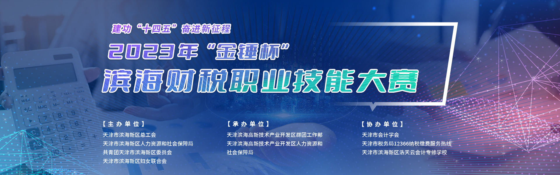 金锤杯banner