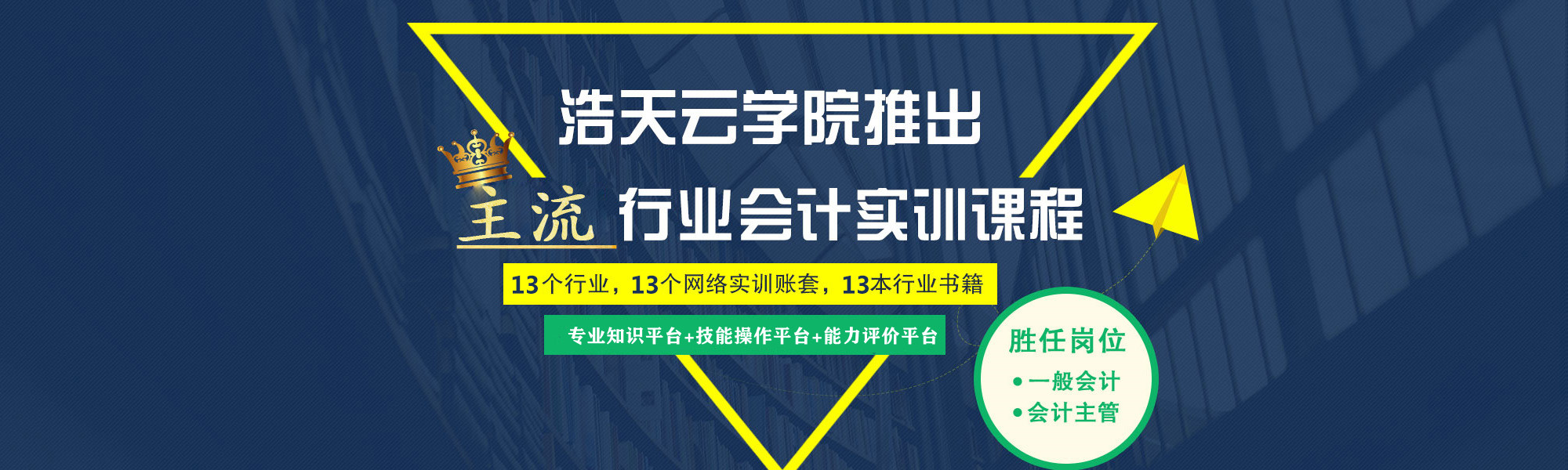 金牌行业会计banner