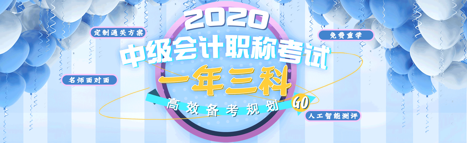 中级会计职称banner