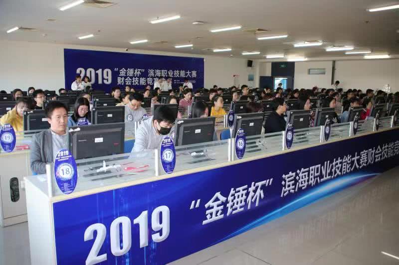 2019年“金锤杯”滨海职业技能大赛财会技能竞赛决赛圆满落幕的图片未加载